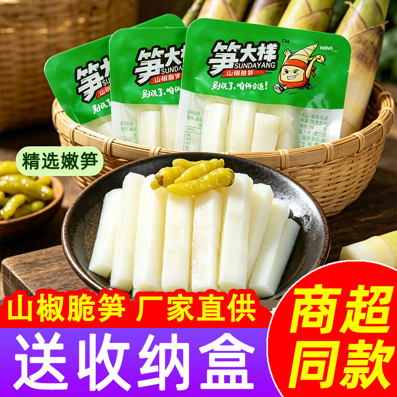 【2斤送收纳盒】笋大样山椒脆笋图片