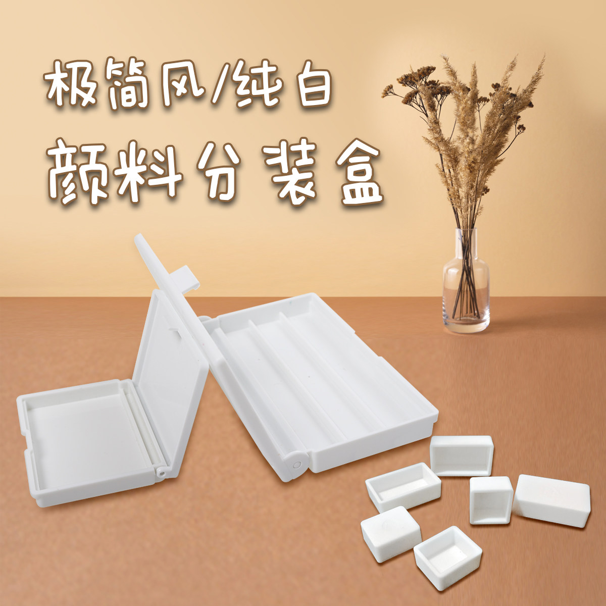 seamiart西米美术 简约水彩颜料分装盒 sa-slh写生便携纯白颜料盒