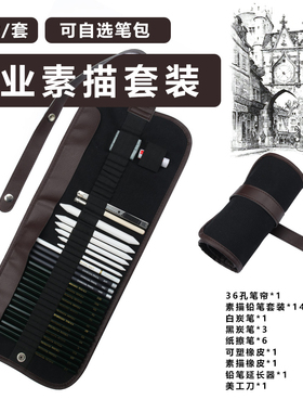 SeamiArt 素描铅笔工具套装 29件/套 帆布卷帘式学生速写绘画笔袋