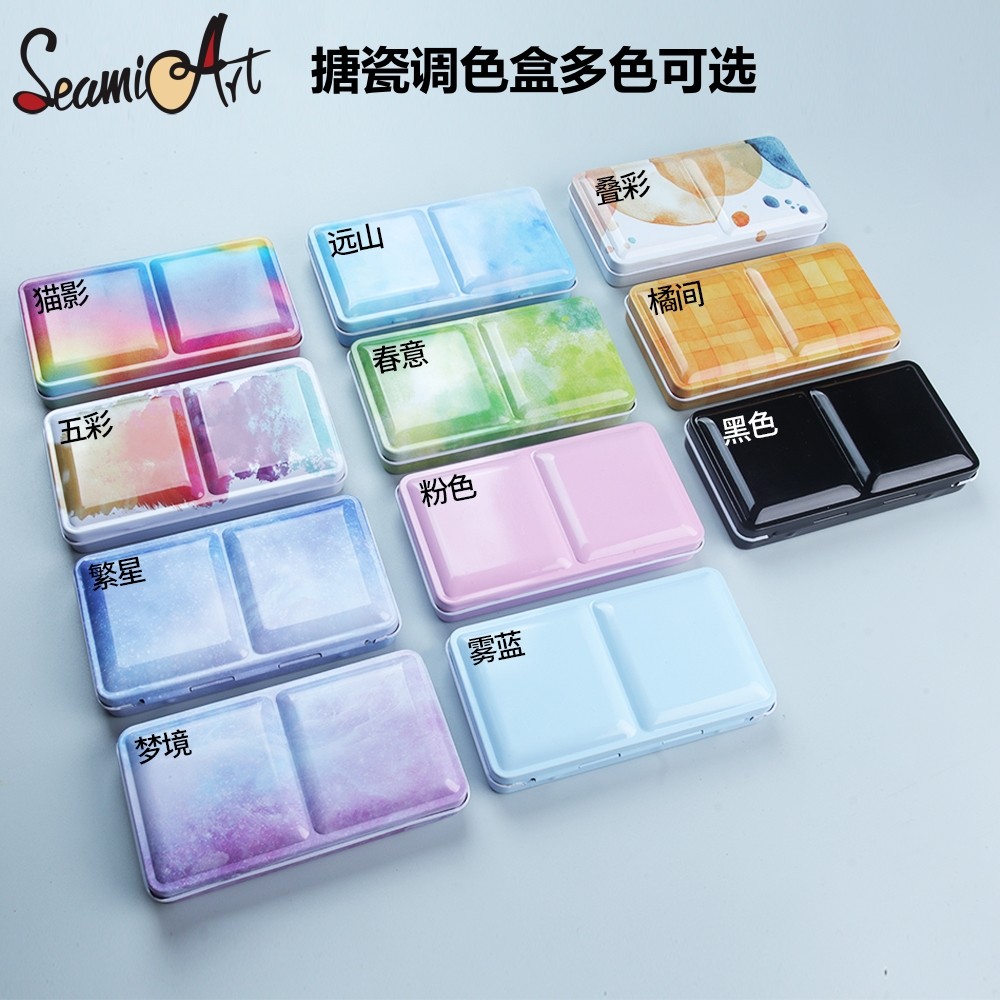 西米美术搪瓷水彩颜料调色盒2面调色区可搭配24格2ml磁吸半块小巧