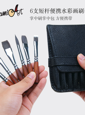 SeamiArt西米美术6支装三色短杆尼龙毛旅行水彩专用笔套装含笔包