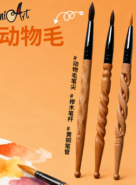 西米美术魔杖系列榉木动物毛水彩颜料专业旅行笔水粉油画笔