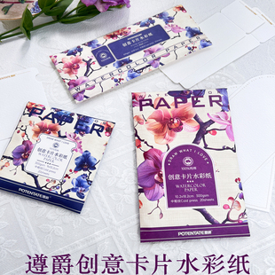 遵爵300g纯棉票根水彩纸卡片中粗纹20张固体水彩油画纸