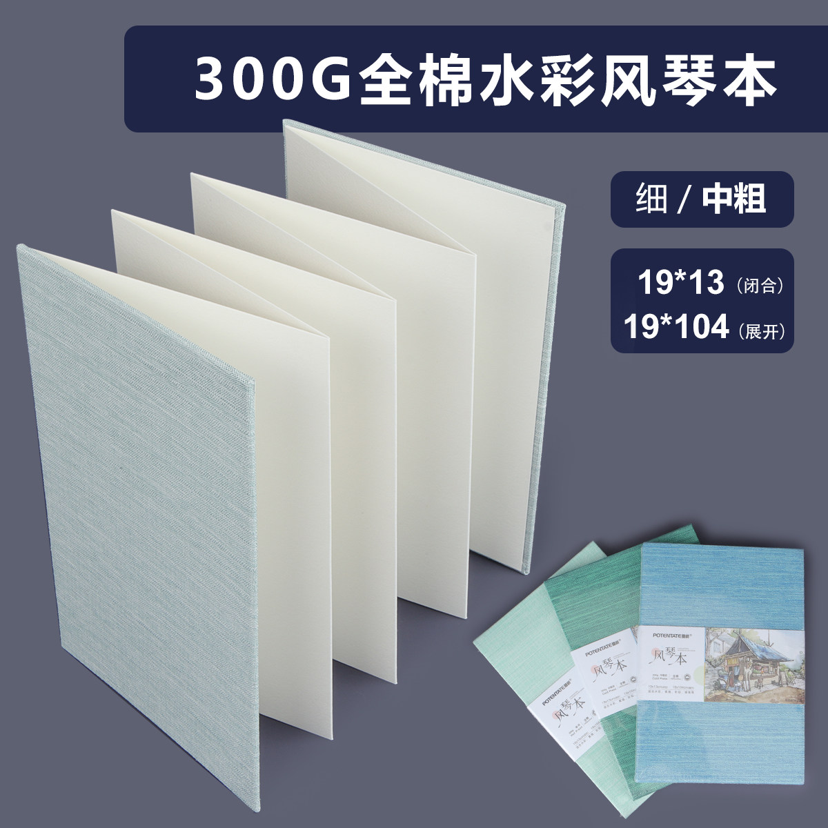 seamiart西米美术 全棉风琴本水彩纸 中粗/细纹 便携折叠页手账本