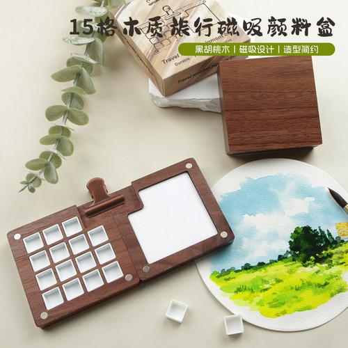 西米美术15格水彩颜料分装格