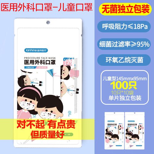 蓝禾医用外科儿童口罩一次性