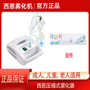 西恩雾化机211c空气压缩式 雾化机家用儿童老人化痰院线同款