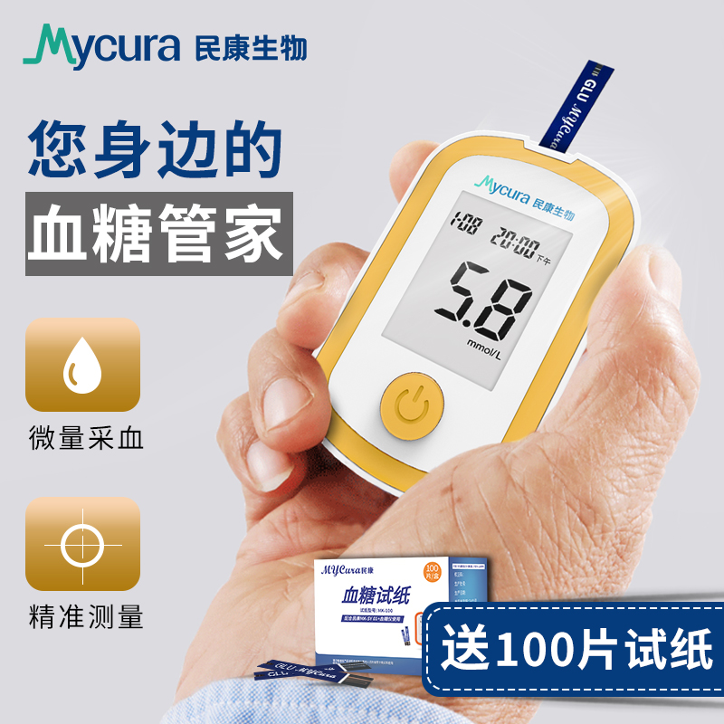 民康血糖试纸100片快速测量