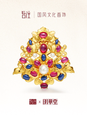 吾往传承分心明制汉服头饰国风发饰可拆分项链耳钉胸针明华堂联名