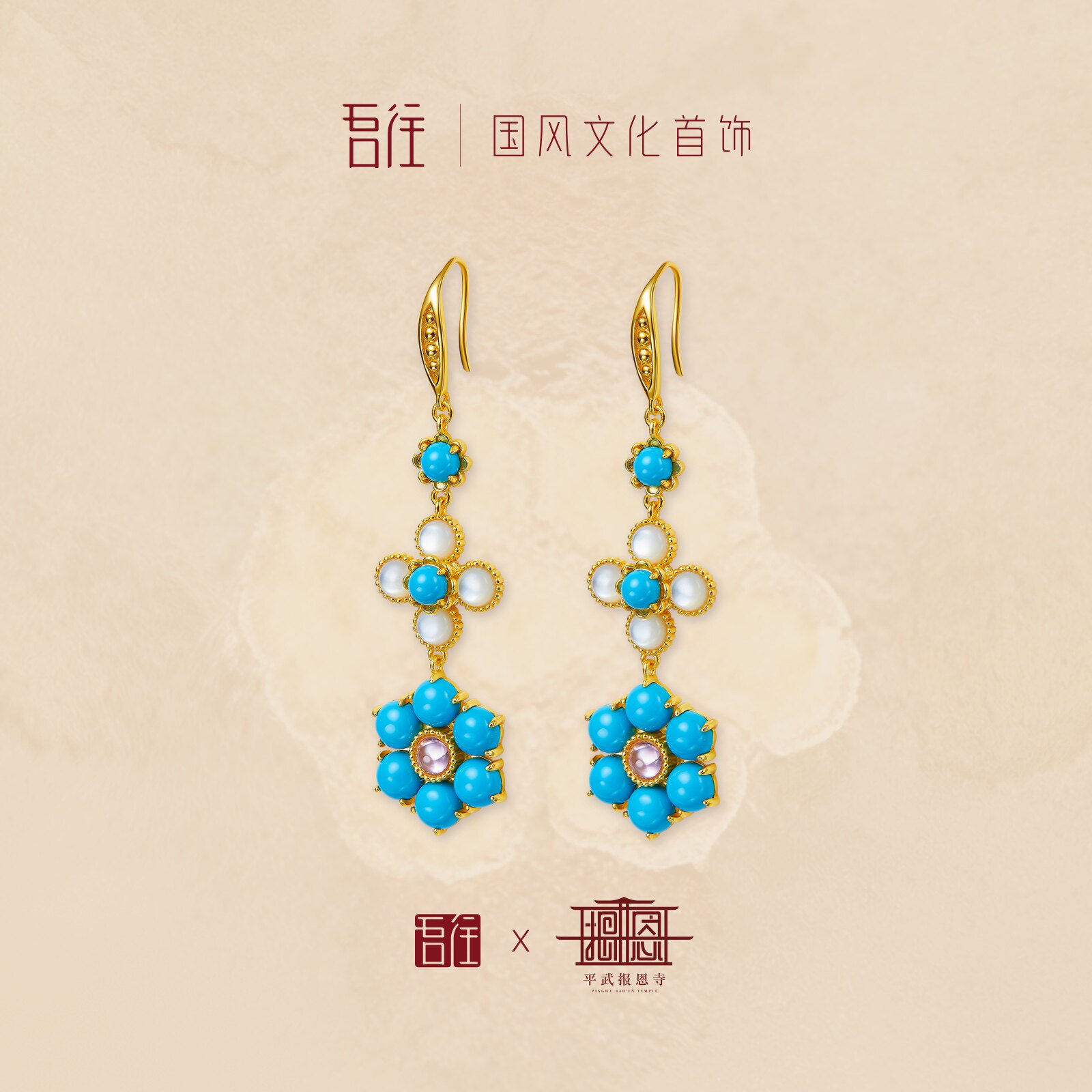 吾往平武报恩寺联名步步生莲纯银绿松石耳环新中式国风女友送礼