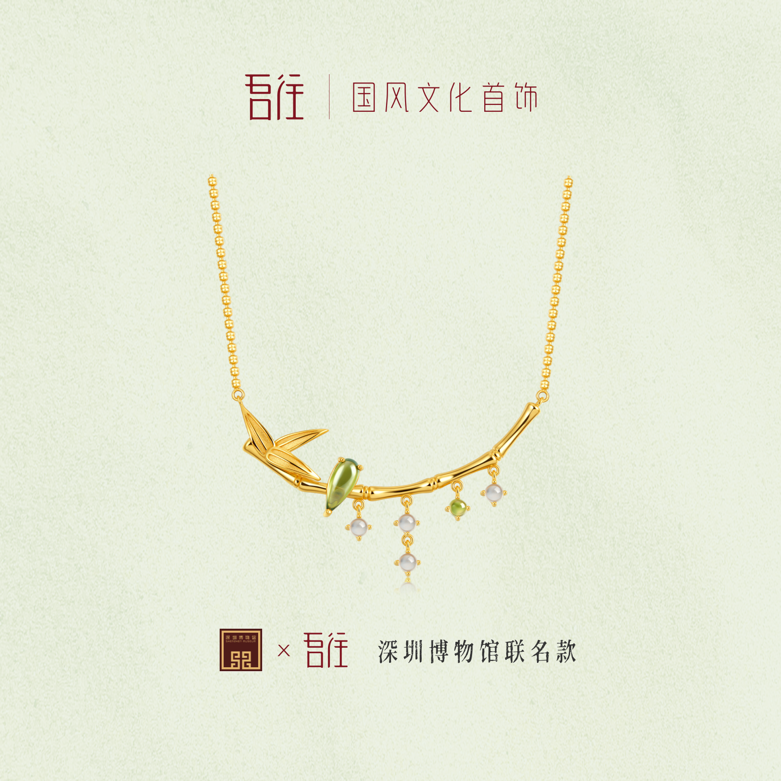 吾往潇湘新中式项链国风竹叶复古原创设计锆石拼接清冷感锁骨链