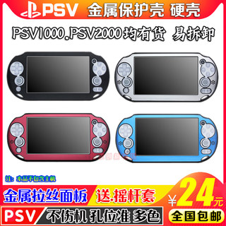 包邮PSV1000铝盒 PSV2000铝盒 金属壳 铝壳 保护套V 金属边框 配