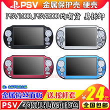 PSV2000铝盒 金属壳 铝壳 金属边框 PSV1000铝盒 保护套V 配 包邮