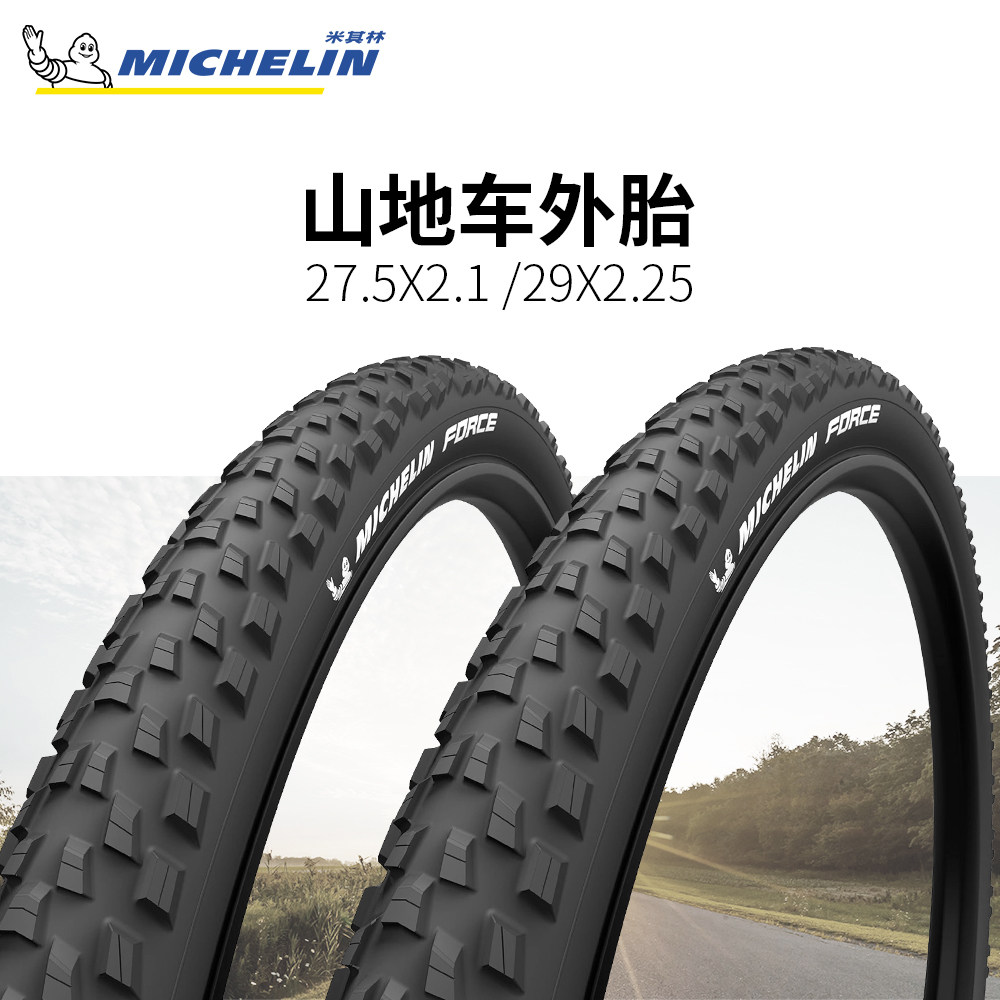 Michelin米其林 Force山地车轮胎27.5/29寸越野2.4钢丝胎防刺