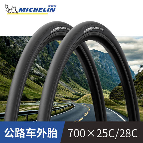 Michelin米其林台产公路车外胎700*25C/28C钢丝胎 Dynamic sport