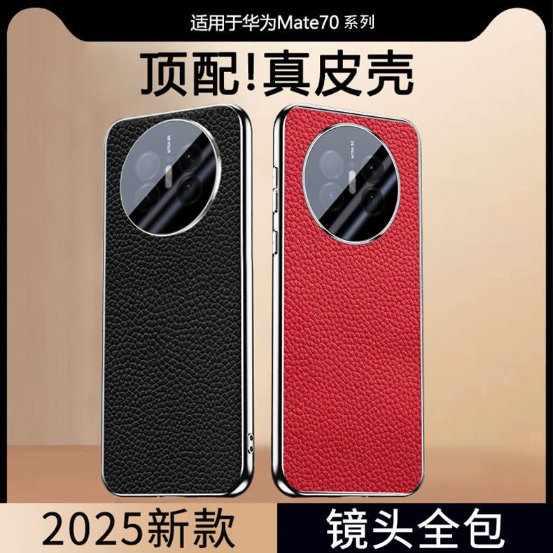 适用华为mate70pro手机壳真皮pro