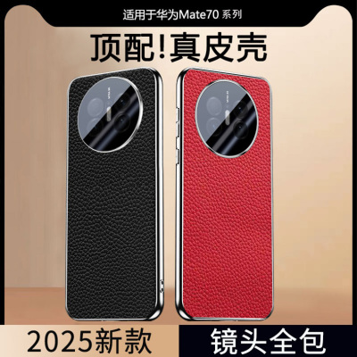 适用华为mate70pro手机壳真皮pro