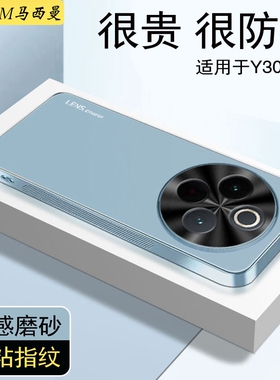 适用vivo y300pro手机壳防摔Y300por新款保护套500磨砂薄5g全包v1v0y3oo+曲面屏V254106A高级十男女保护外壳
