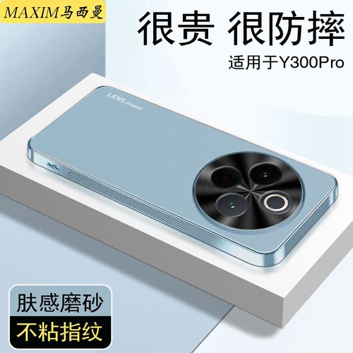 适用vivoy300pro手机壳防摔磨砂