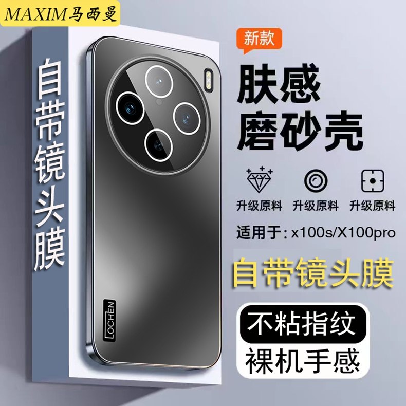 适用vivox100s手机壳新款防摔