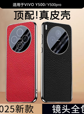 适用vivoY500Pro手机壳真皮防摔女V25016A新款保护套全包镜头膜v1v0y5oo软外壳硅胶丫500+男商务高级感时尚薄