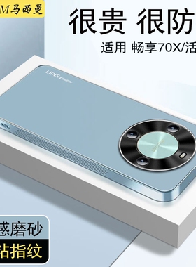 适用于华为畅享70X活力版手机壳防摔BRE—AL00ab新款套HI畅享70X磨砂超薄5g全包oo高级档商务男女保护硬外壳