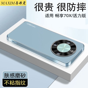 适用于华为畅享70X活力版手机壳防摔BRE—AL00ab新款套HI畅享70X磨砂超薄5g全包oo高级档商务男女保护硬外壳