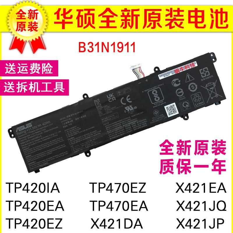 TP420IA EA EZ TP470EZ TP470EA X421DA X421EA电池C31N1911 3C数码配件 笔记本零部件 原图主图