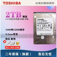 全新原装 MQ04ABD200 2T笔记本机械硬盘2TB 2.5寸9.5mm原厂