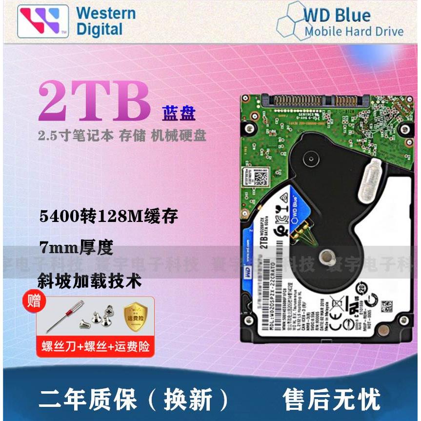 原装西数 WD20SPZX 2TB笔记本机械硬盘7mm 128M SATA3 2T 2.5寸