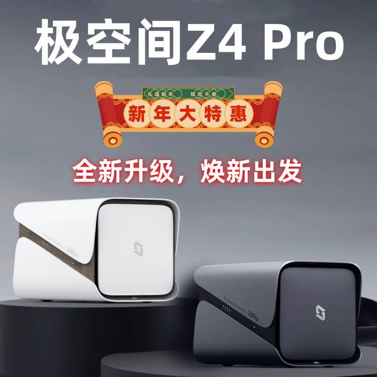 极空间Z4Pro 8G 16G性能版四盘位网络存储服务器