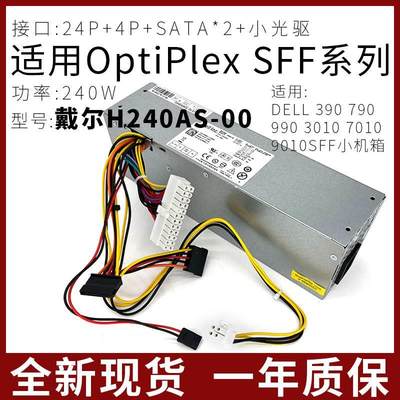 原装H240AS-00通用D240ES-00L240AS-01AC240AS-0台式电脑电源