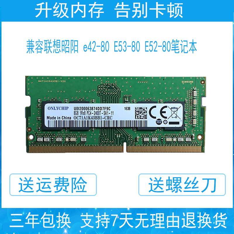 昭阳 e42-80 E53-80 E52-80笔记本内存条8G DDR4 2400 16G 4G 电脑硬件/显示器/电脑周边 内存 原图主图