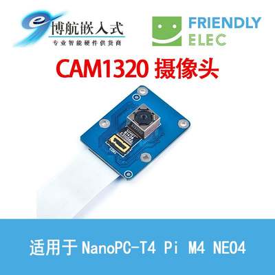 OV13850高清MIPI口NanoPC-T4 Pi M4 NEO4 CAM1320摄像头Linux安卓