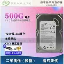 原装希捷500g台式机硬盘3.5寸串口7200转 单碟 希捷500G监控硬盘