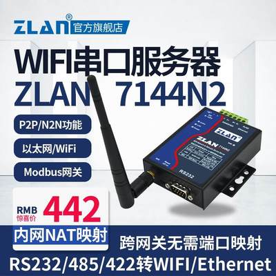 【ZLAN】N2N映射器内网NAT映射器网口PLC跨外网使用上海卓岚ZLAN7144N2