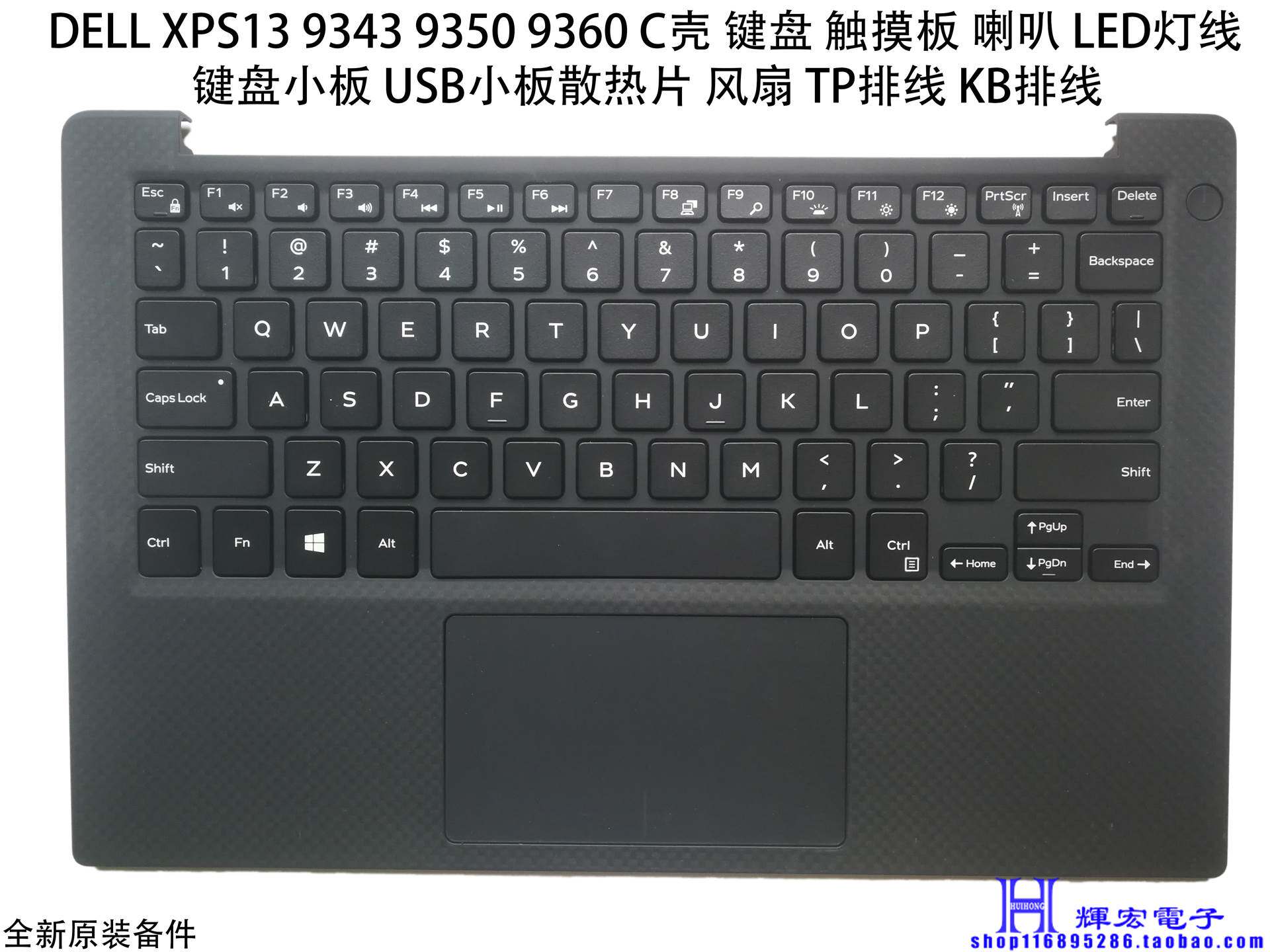 适用于  xps13 9343 9350 9360 c壳 掌托 下半部套件 触摸板