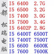 I5 7400 7500 6400 6500 6402P 6400T 6500T 6600K 散片CPU