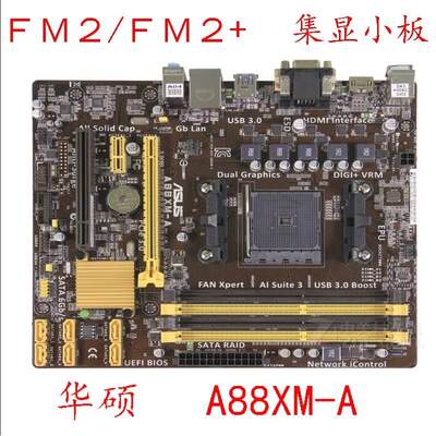 Asus/ A88XM-A FM2/FM2+ 集显小板 超A68 DDR3内存 成色充新