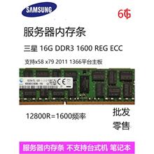 recc服务器内存条 DDR3 8G 16G 1333 1600 支持X58 X79 主板