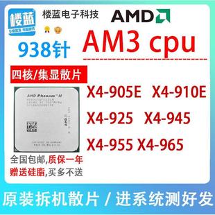 965 925 960T 905E Z955 955 AMD 945 四核CPU