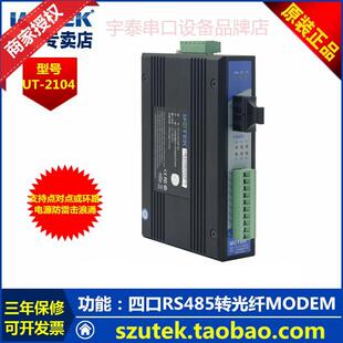 2104SM 四口RS485转光纤MODEM UTEK