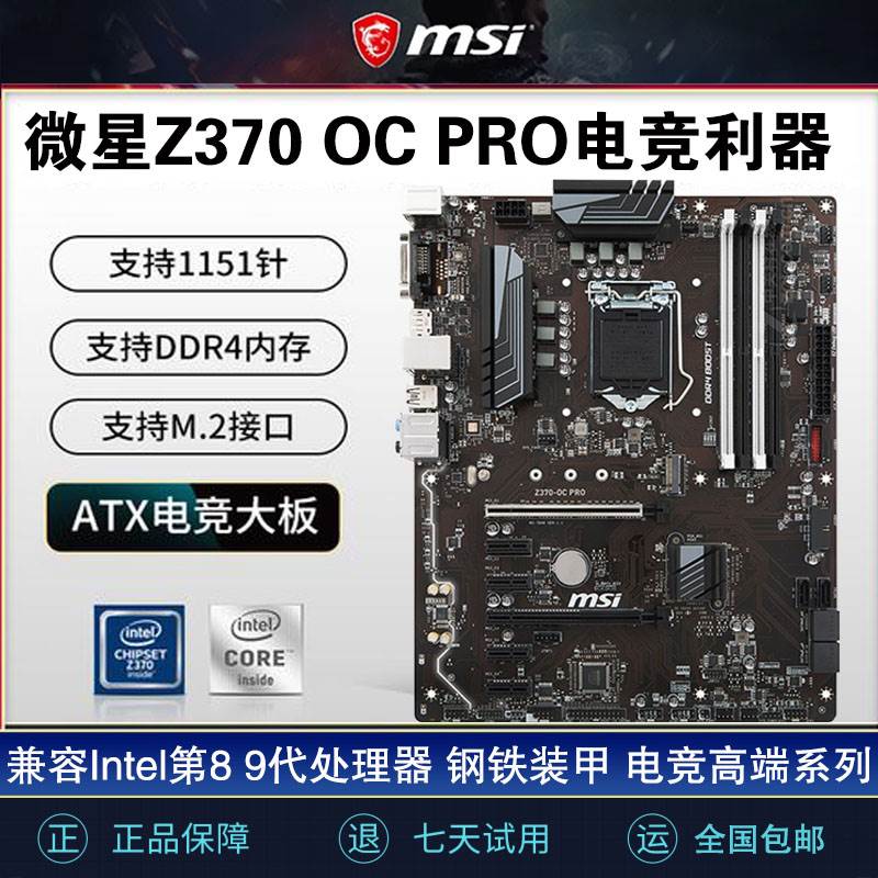 MSI/微星Z370 B360 365迫击炮豪华电竞大板 89代处理M.2台式机-封面