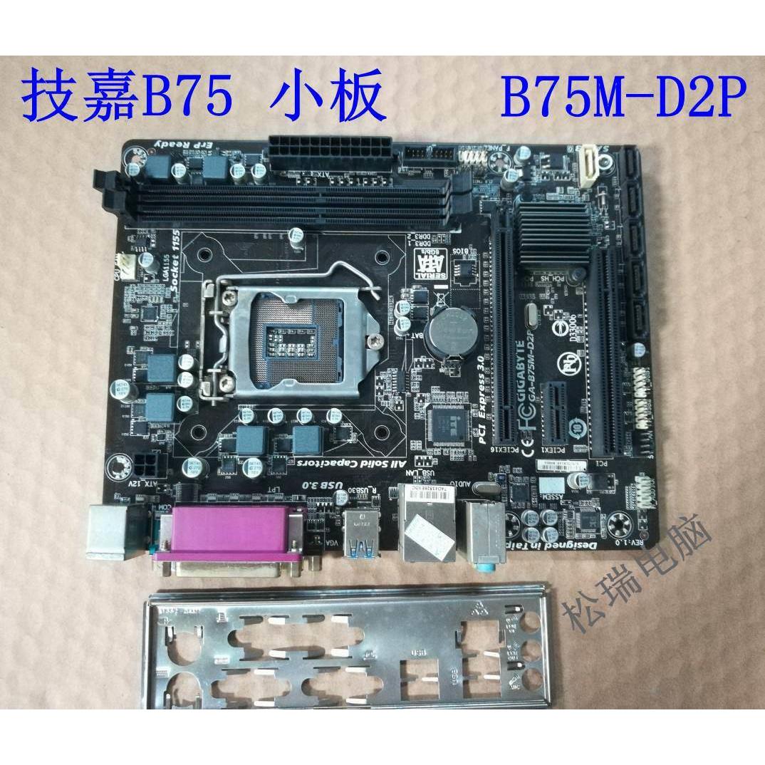 技嘉B75M-D2P B75小板集显1155针主板 USB 3.0带打印接口