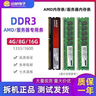 AMD专用  8G16G 4G 1333 1600  ddr3l 服务器台式机D3代ECC