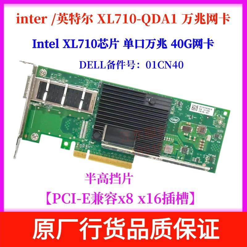 XL710-QDA1单口40G 100G万兆光口网卡PCI-E8X QSFP+CX455A