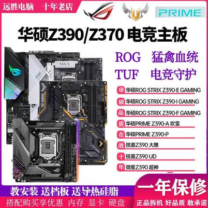 Asus/z390A/P/H/F/E台式主板ROG/TUF超频大板Z370B360H310