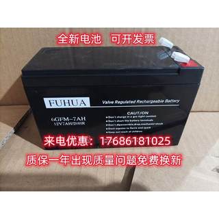 FUHUA蓄电池12V7AH9AH消防主机6GFM-7AH9AH安防电梯平层应急电池