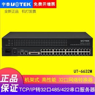 IP转32口485 422转以太网串口服务器 6632M工业级TCP