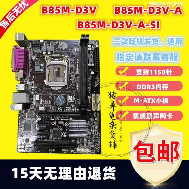 保三年 技嘉 B85M-D3V 2 DS3H K F PLUS HD3 V5 1150 H81主板DDR3